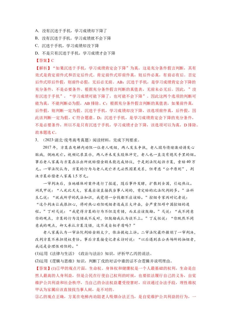 第05课正确运用判断（讲义）（解析版）_8.2025政治总复习_2024年新高考资料_1.2024一轮复习_2024年高考政治一轮复习讲练测（新教材新高考）_选择性必修3