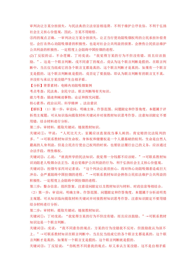 第05课正确运用判断（讲义）（解析版）_8.2025政治总复习_2024年新高考资料_1.2024一轮复习_2024年高考政治一轮复习讲练测（新教材新高考）_选择性必修3