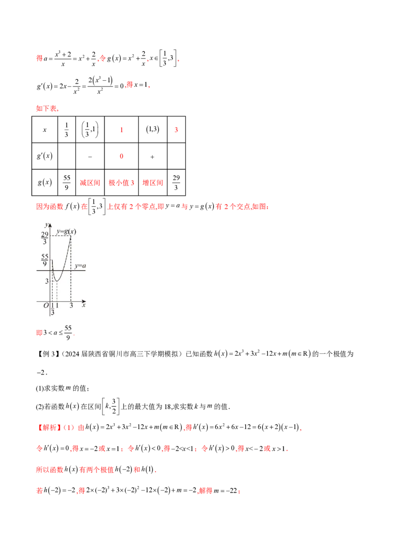 专题14三次函数（教师版）-2025年高考数学压轴大题必杀技系列&middot;导数_2.2025数学总复习_2025年新高考资料_二轮复习_冲刺高考2025年高考数学二轮复习之压轴大题必杀技系列