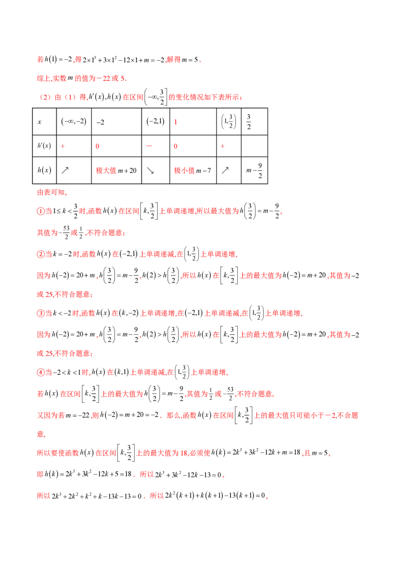 专题14三次函数（教师版）-2025年高考数学压轴大题必杀技系列&middot;导数_2.2025数学总复习_2025年新高考资料_二轮复习_冲刺高考2025年高考数学二轮复习之压轴大题必杀技系列