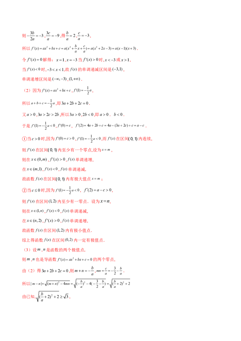 专题14三次函数（教师版）-2025年高考数学压轴大题必杀技系列&middot;导数_2.2025数学总复习_2025年新高考资料_二轮复习_冲刺高考2025年高考数学二轮复习之压轴大题必杀技系列