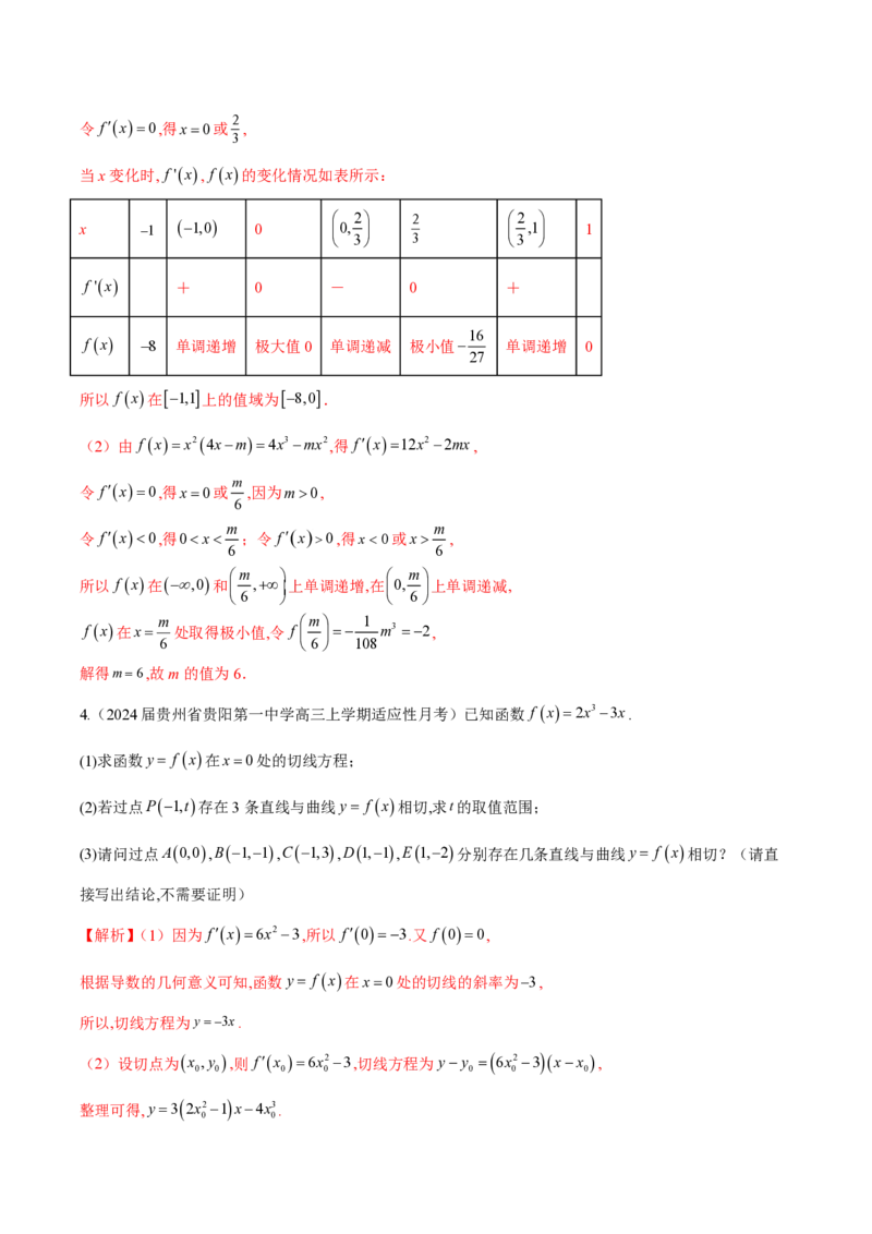 专题14三次函数（教师版）-2025年高考数学压轴大题必杀技系列&middot;导数_2.2025数学总复习_2025年新高考资料_二轮复习_冲刺高考2025年高考数学二轮复习之压轴大题必杀技系列