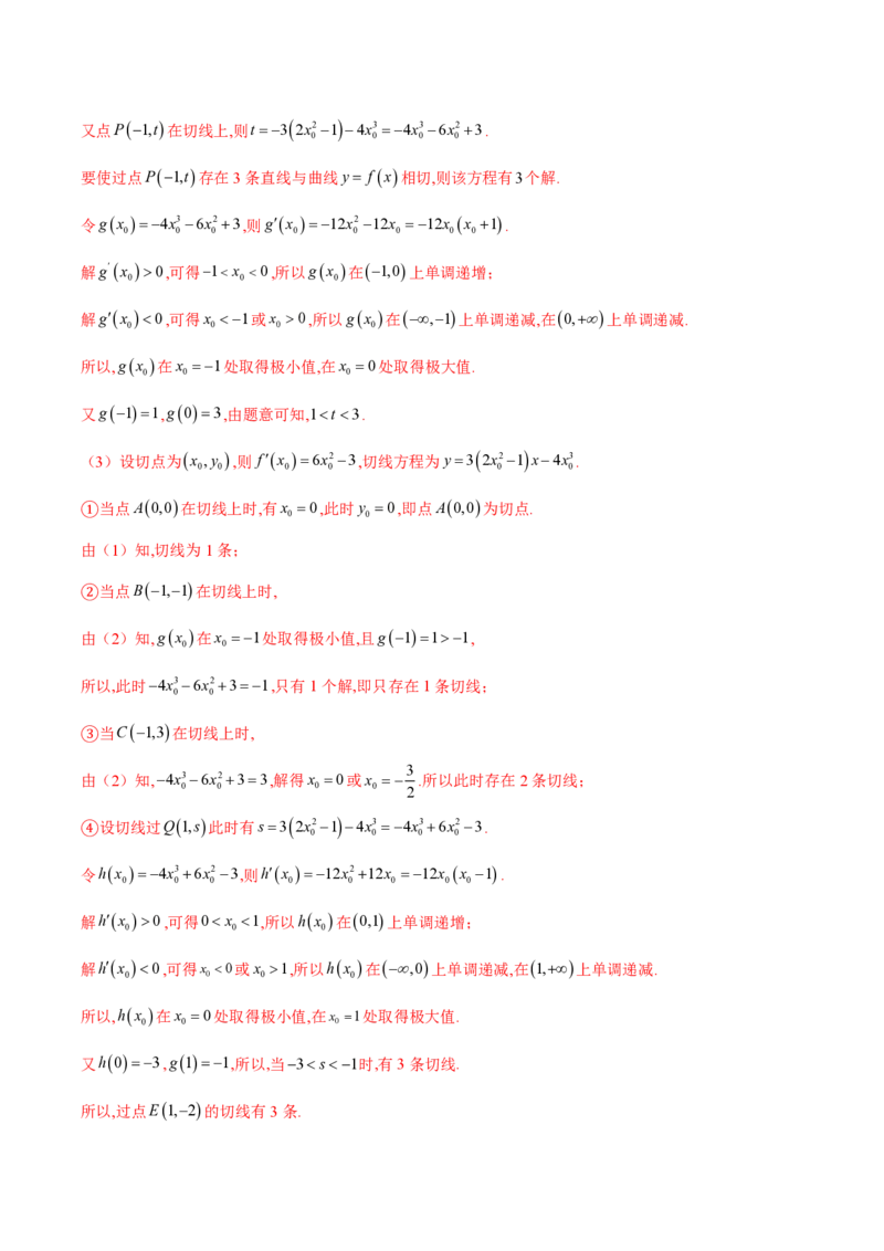 专题14三次函数（教师版）-2025年高考数学压轴大题必杀技系列&middot;导数_2.2025数学总复习_2025年新高考资料_二轮复习_冲刺高考2025年高考数学二轮复习之压轴大题必杀技系列