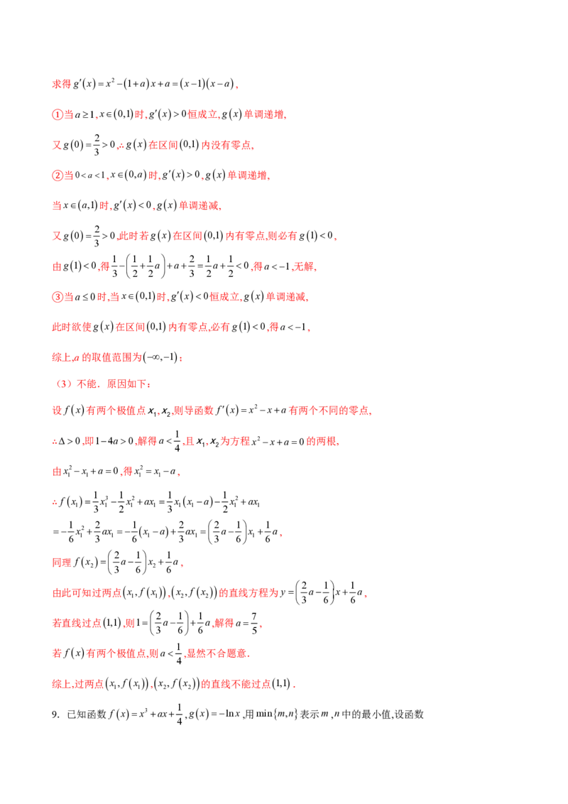 专题14三次函数（教师版）-2025年高考数学压轴大题必杀技系列&middot;导数_2.2025数学总复习_2025年新高考资料_二轮复习_冲刺高考2025年高考数学二轮复习之压轴大题必杀技系列