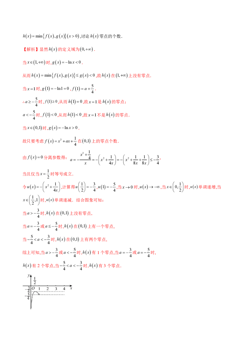 专题14三次函数（教师版）-2025年高考数学压轴大题必杀技系列&middot;导数_2.2025数学总复习_2025年新高考资料_二轮复习_冲刺高考2025年高考数学二轮复习之压轴大题必杀技系列
