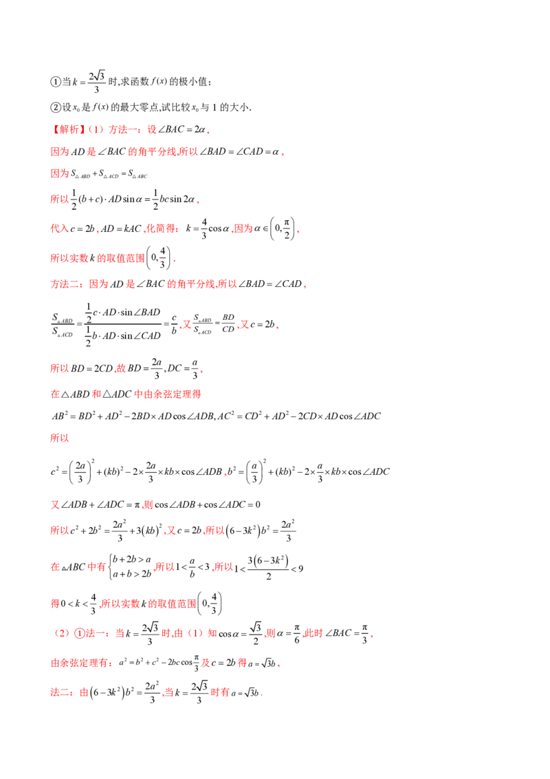 专题14三次函数（教师版）-2025年高考数学压轴大题必杀技系列&middot;导数_2.2025数学总复习_2025年新高考资料_二轮复习_冲刺高考2025年高考数学二轮复习之压轴大题必杀技系列