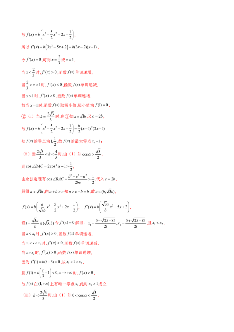 专题14三次函数（教师版）-2025年高考数学压轴大题必杀技系列&middot;导数_2.2025数学总复习_2025年新高考资料_二轮复习_冲刺高考2025年高考数学二轮复习之压轴大题必杀技系列