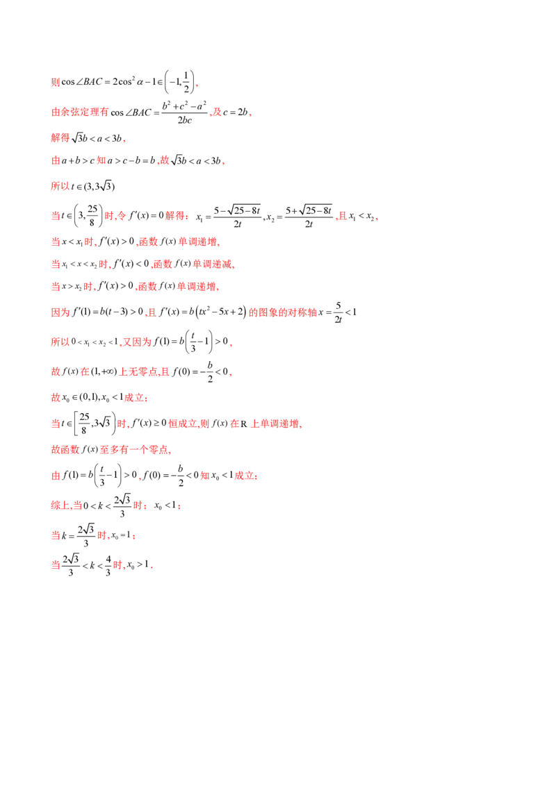 专题14三次函数（教师版）-2025年高考数学压轴大题必杀技系列&middot;导数_2.2025数学总复习_2025年新高考资料_二轮复习_冲刺高考2025年高考数学二轮复习之压轴大题必杀技系列