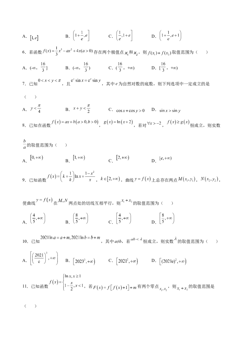 专题16利用导数研究双变量问题（原卷版）_2.2025数学总复习_2023年新高考资料_专项复习_2023年新高考导数专项重点难点突破（新高考专用）