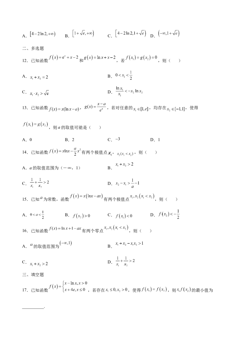 专题16利用导数研究双变量问题（原卷版）_2.2025数学总复习_2023年新高考资料_专项复习_2023年新高考导数专项重点难点突破（新高考专用）