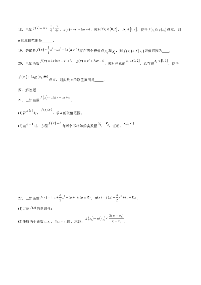 专题16利用导数研究双变量问题（原卷版）_2.2025数学总复习_2023年新高考资料_专项复习_2023年新高考导数专项重点难点突破（新高考专用）
