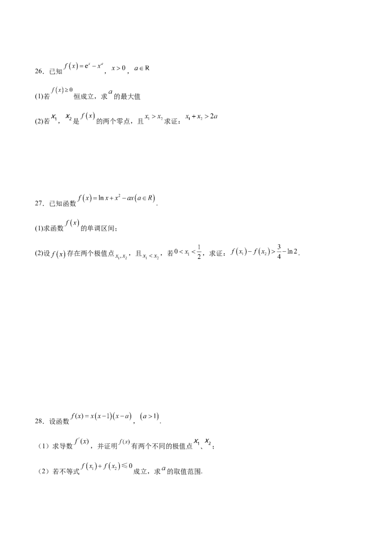 专题16利用导数研究双变量问题（原卷版）_2.2025数学总复习_2023年新高考资料_专项复习_2023年新高考导数专项重点难点突破（新高考专用）