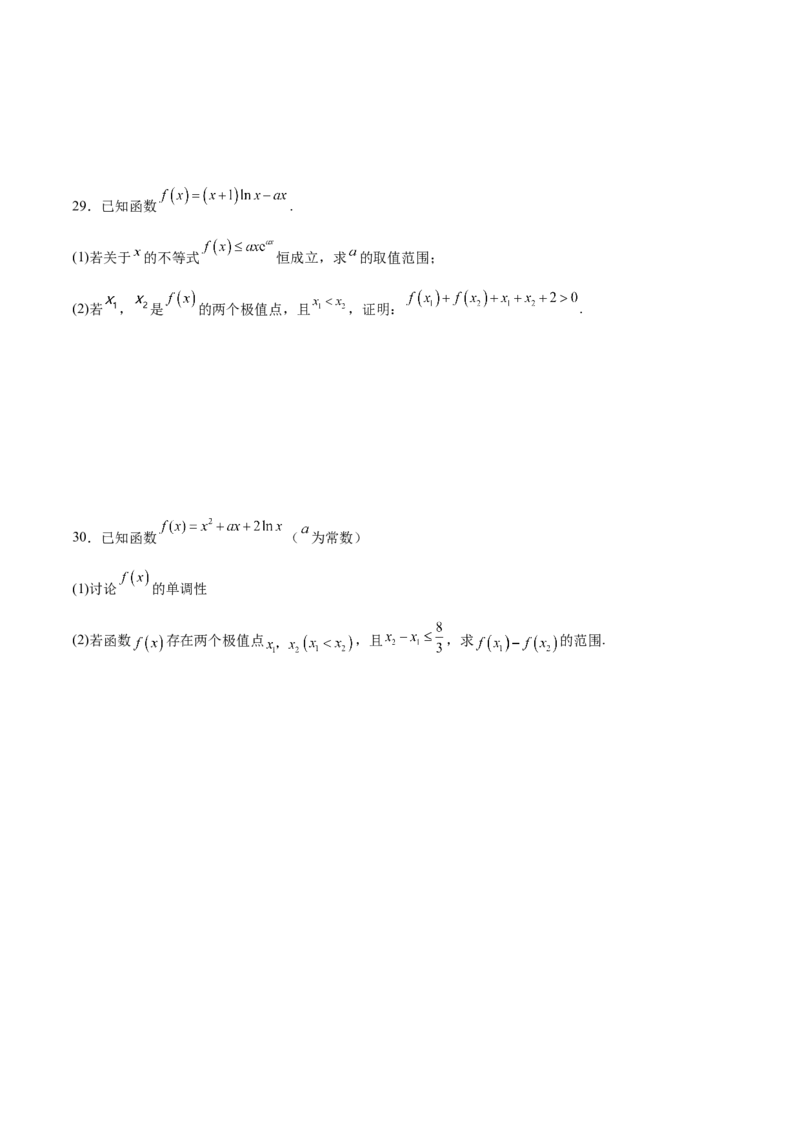 专题16利用导数研究双变量问题（原卷版）_2.2025数学总复习_2023年新高考资料_专项复习_2023年新高考导数专项重点难点突破（新高考专用）