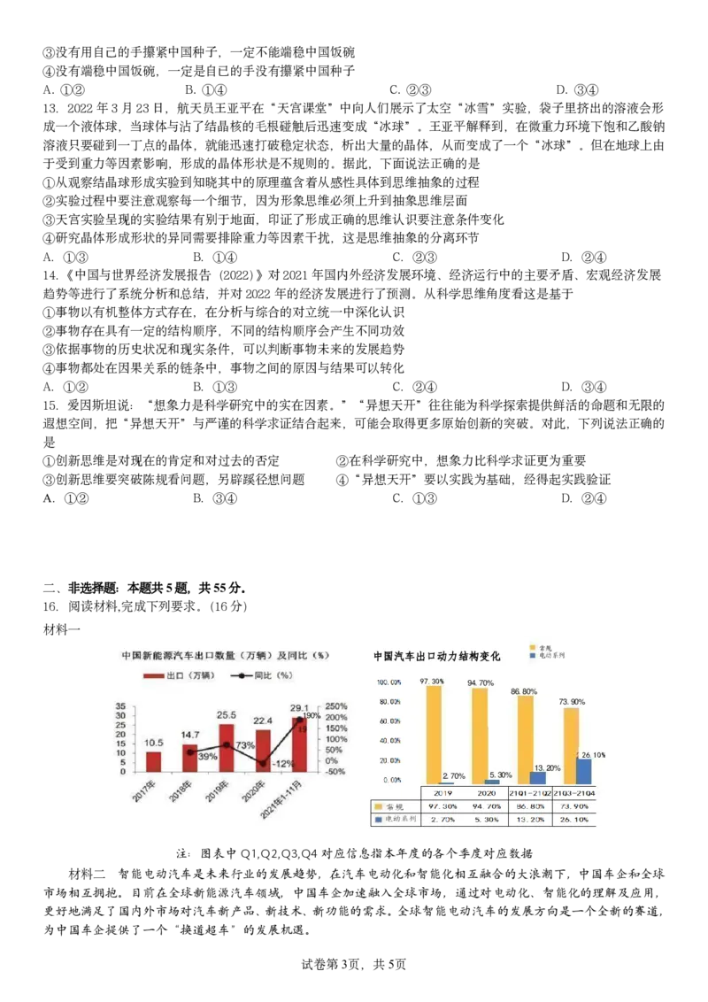 重庆一中2023届高三10月月考政治试题_8.2025政治总复习_2023年新高考资料_3政治高考模拟题_新高考_重庆一中2023届高三10月月考政治试题（含答案）