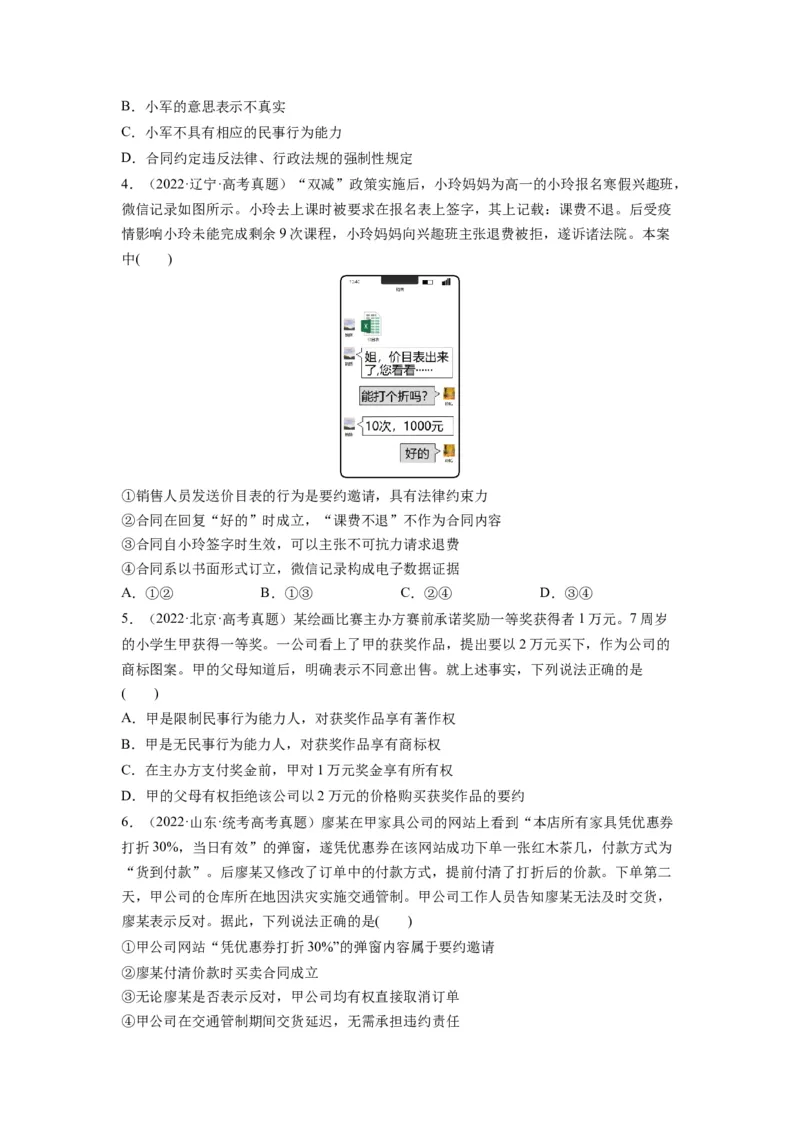 第03课订约履约　诚信为本（讲义）（原卷版）_8.2025政治总复习_2024年新高考资料_1.2024一轮复习_2024年高考政治一轮复习讲练测（新教材新高考）_选择性必修2