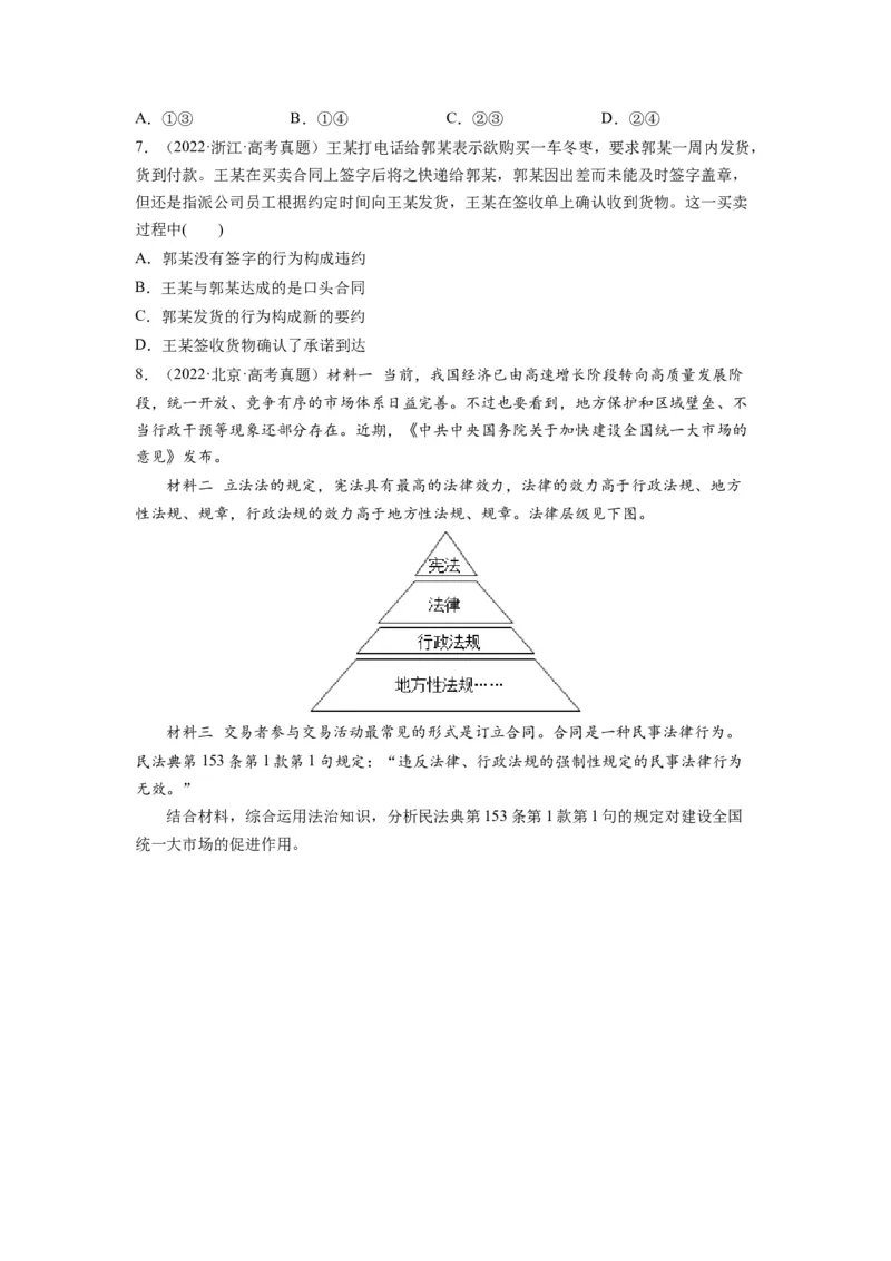 第03课订约履约　诚信为本（讲义）（原卷版）_8.2025政治总复习_2024年新高考资料_1.2024一轮复习_2024年高考政治一轮复习讲练测（新教材新高考）_选择性必修2