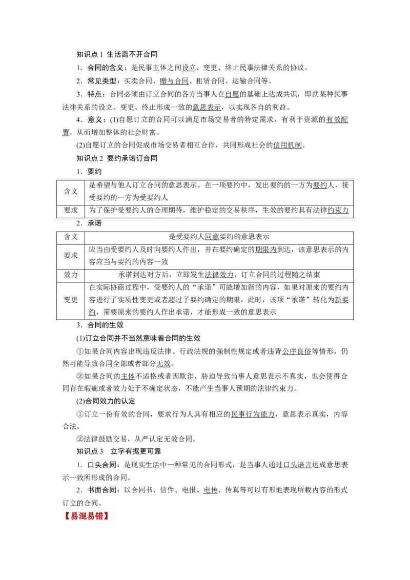 第03课订约履约　诚信为本（讲义）（原卷版）_8.2025政治总复习_2024年新高考资料_1.2024一轮复习_2024年高考政治一轮复习讲练测（新教材新高考）_选择性必修2