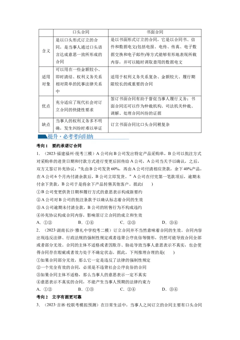 第03课订约履约　诚信为本（讲义）（原卷版）_8.2025政治总复习_2024年新高考资料_1.2024一轮复习_2024年高考政治一轮复习讲练测（新教材新高考）_选择性必修2