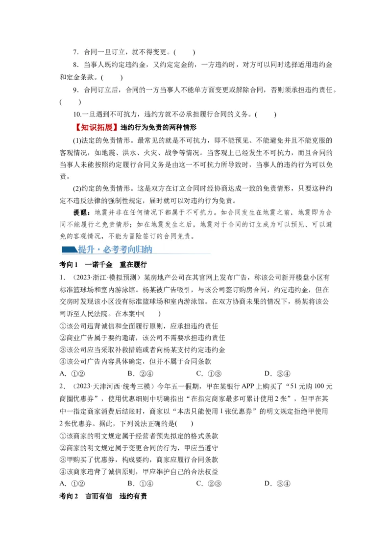 第03课订约履约　诚信为本（讲义）（原卷版）_8.2025政治总复习_2024年新高考资料_1.2024一轮复习_2024年高考政治一轮复习讲练测（新教材新高考）_选择性必修2