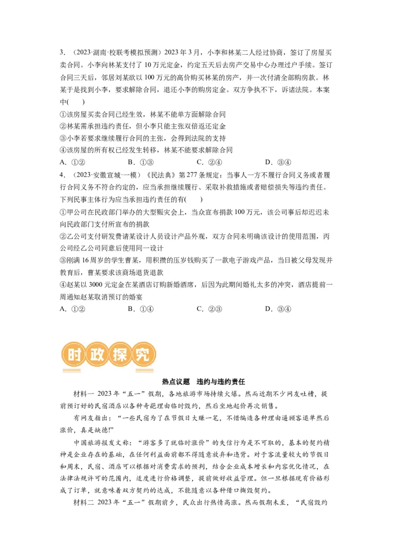 第03课订约履约　诚信为本（讲义）（原卷版）_8.2025政治总复习_2024年新高考资料_1.2024一轮复习_2024年高考政治一轮复习讲练测（新教材新高考）_选择性必修2