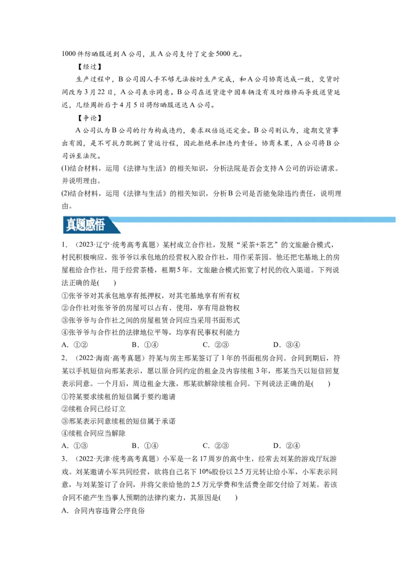 第03课订约履约　诚信为本（讲义）（原卷版）_8.2025政治总复习_2024年新高考资料_1.2024一轮复习_2024年高考政治一轮复习讲练测（新教材新高考）_选择性必修2