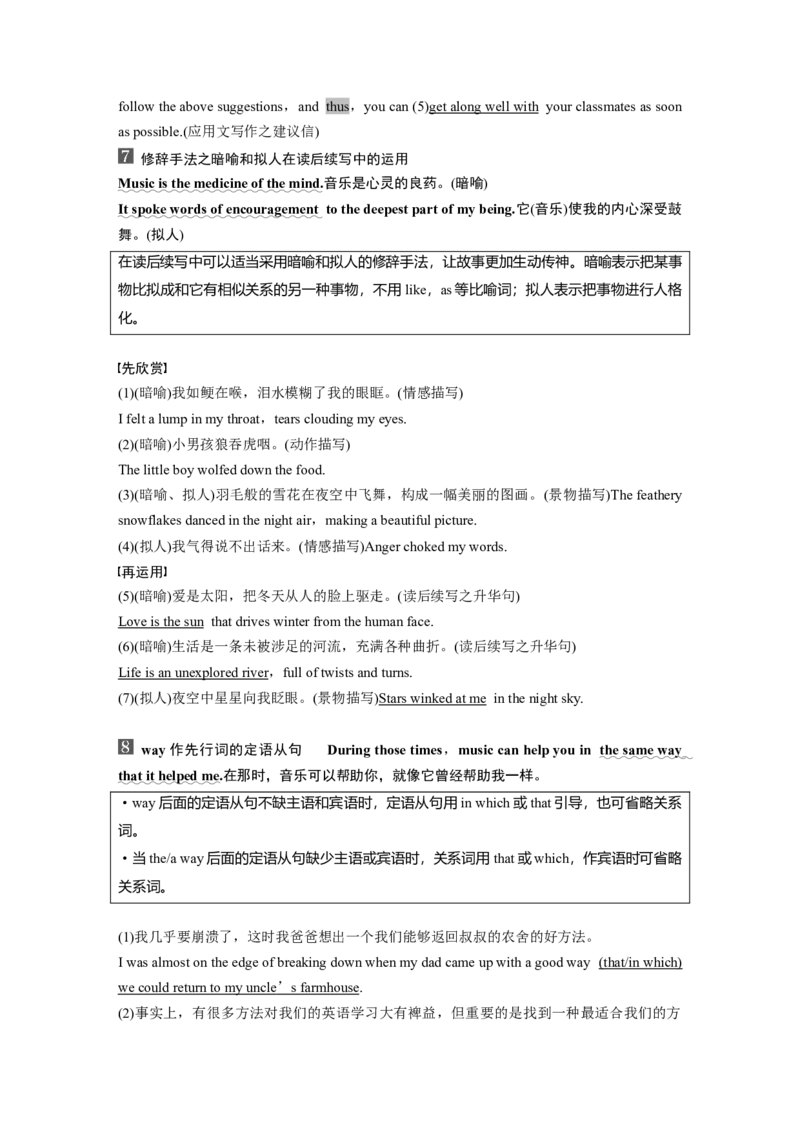 必修第二册　Unit5　Music_3.2025英语总复习_2025年新高考资料_一轮复习_2025高考大一轮复习讲义+课件（完结）_2025高考大一轮复习英语（人教版）_必修第二册
