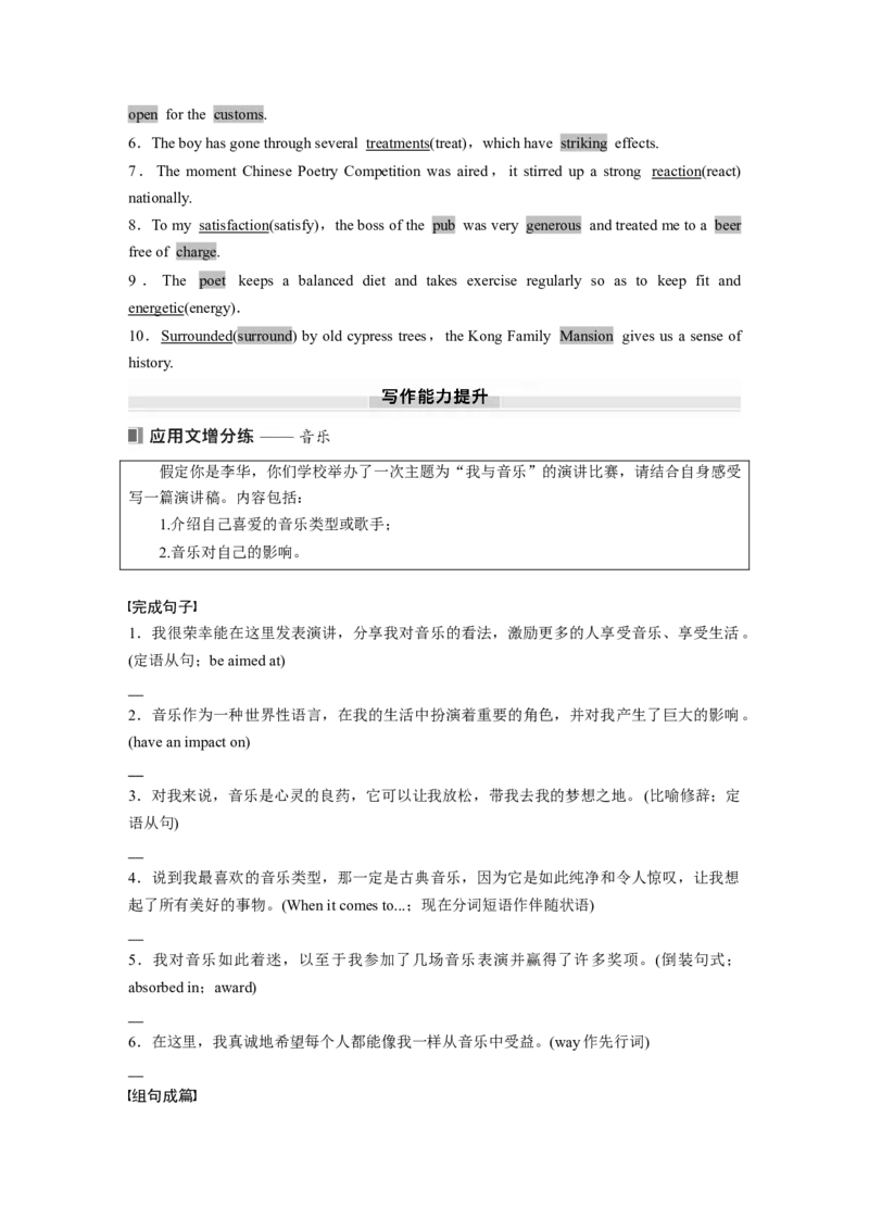 必修第二册　Unit5　Music_3.2025英语总复习_2025年新高考资料_一轮复习_2025高考大一轮复习讲义+课件（完结）_2025高考大一轮复习英语（人教版）_必修第二册