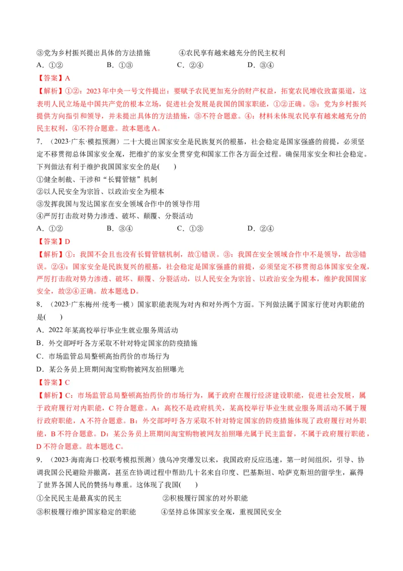 第04课人民民主专政的社会主义国家（练习）（解析版）_8.2025政治总复习_2024年新高考资料_1.2024一轮复习_2024年高考政治一轮复习讲练测（新教材新高考）_必修3