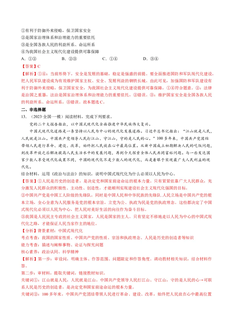 第04课人民民主专政的社会主义国家（练习）（解析版）_8.2025政治总复习_2024年新高考资料_1.2024一轮复习_2024年高考政治一轮复习讲练测（新教材新高考）_必修3