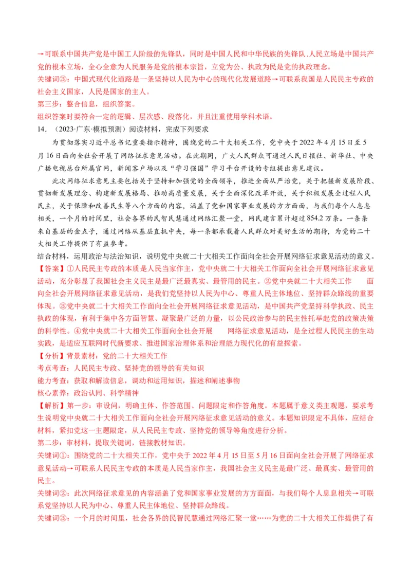 第04课人民民主专政的社会主义国家（练习）（解析版）_8.2025政治总复习_2024年新高考资料_1.2024一轮复习_2024年高考政治一轮复习讲练测（新教材新高考）_必修3