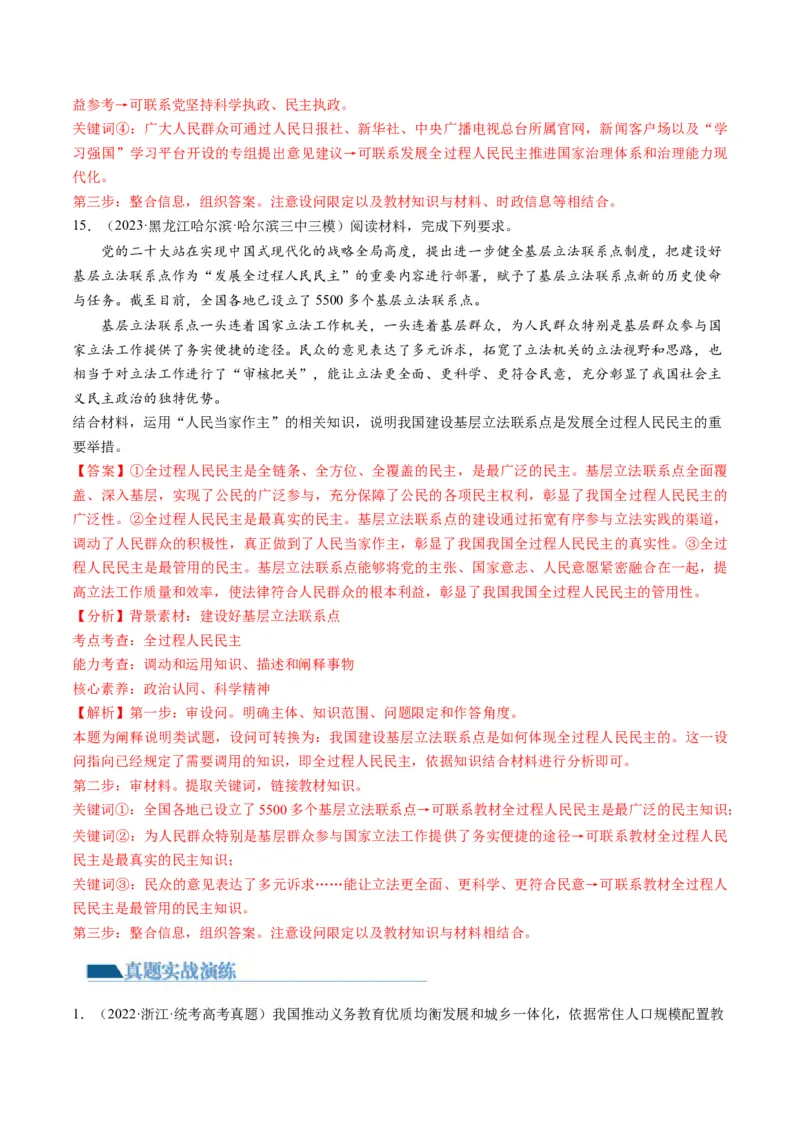 第04课人民民主专政的社会主义国家（练习）（解析版）_8.2025政治总复习_2024年新高考资料_1.2024一轮复习_2024年高考政治一轮复习讲练测（新教材新高考）_必修3