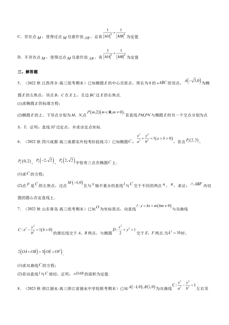 专题19解析几何中的定值、定点和定线问题（练）原卷版_2.2025数学总复习_2023年新高考资料_二轮复习_备战2023年高考数学二轮复习考点精讲练（新教材&middot;新高考）