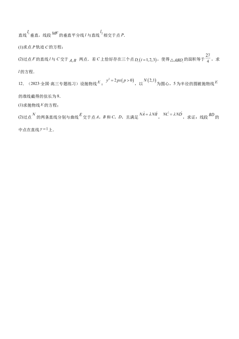 专题19解析几何中的定值、定点和定线问题（练）原卷版_2.2025数学总复习_2023年新高考资料_二轮复习_备战2023年高考数学二轮复习考点精讲练（新教材&middot;新高考）