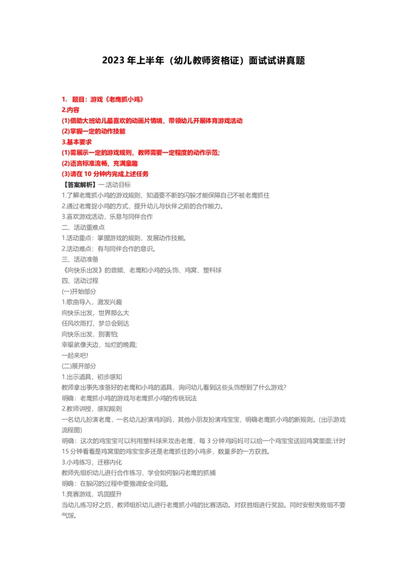 2023年上半年面试试讲真题（幼儿园）_教资初高中_教资面试2025教资面试备考资料合集_教资面试资料合集_2025教资面试资料_04面试真题汇总-含各学科试讲真题（含24下）