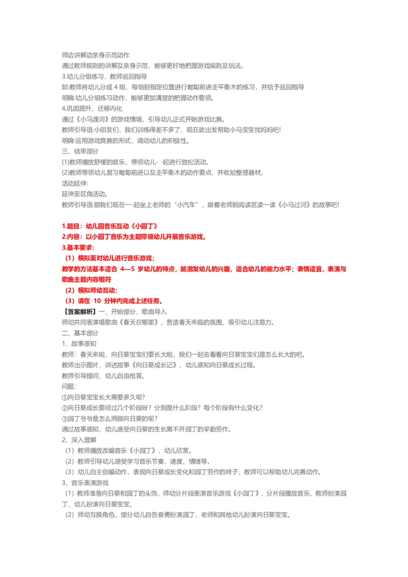 2023年上半年面试试讲真题（幼儿园）_教资初高中_教资面试2025教资面试备考资料合集_教资面试资料合集_2025教资面试资料_04面试真题汇总-含各学科试讲真题（含24下）