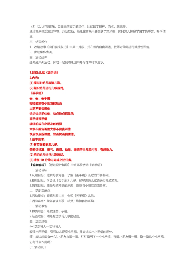 2023年上半年面试试讲真题（幼儿园）_教资初高中_教资面试2025教资面试备考资料合集_教资面试资料合集_2025教资面试资料_04面试真题汇总-含各学科试讲真题（含24下）