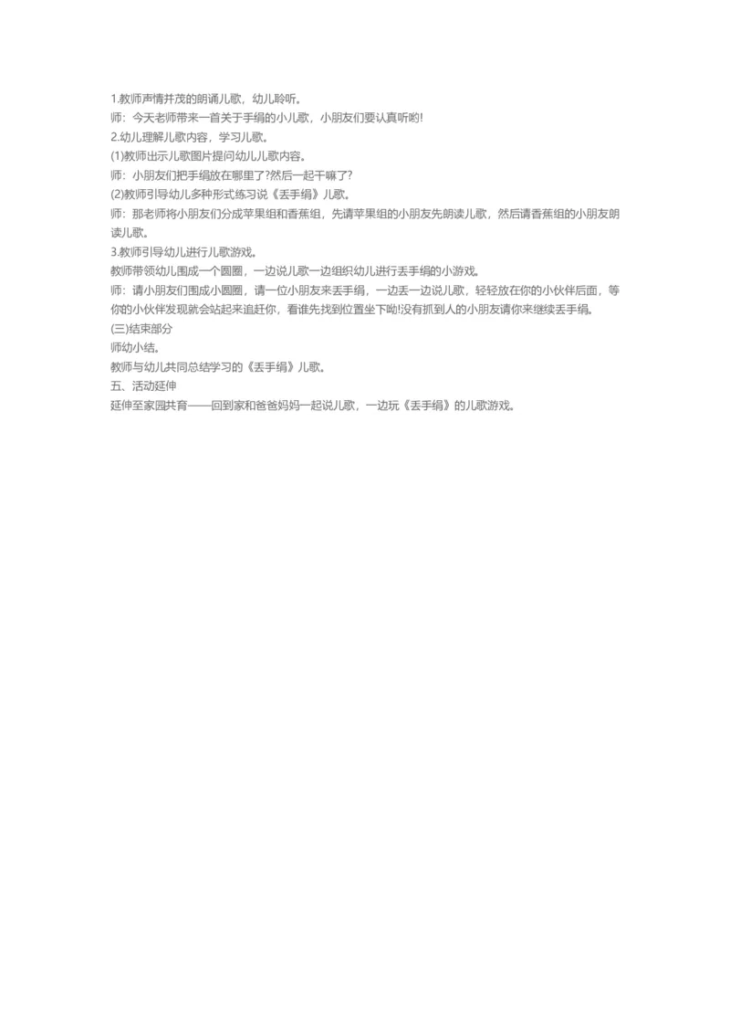 2023年上半年面试试讲真题（幼儿园）_教资初高中_教资面试2025教资面试备考资料合集_教资面试资料合集_2025教资面试资料_04面试真题汇总-含各学科试讲真题（含24下）