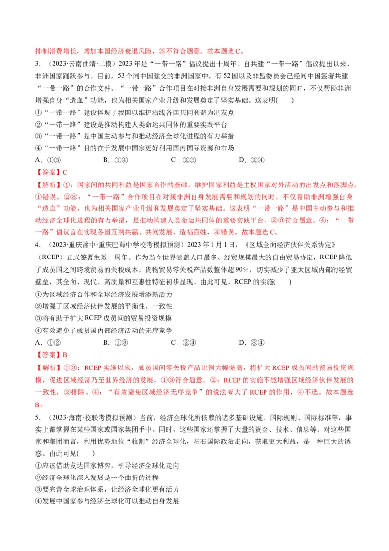 第06课走进经济全球化（练习）（解析版）_8.2025政治总复习_2024年新高考资料_1.2024一轮复习_2024年高考政治一轮复习讲练测（新教材新高考）_选择性必修1