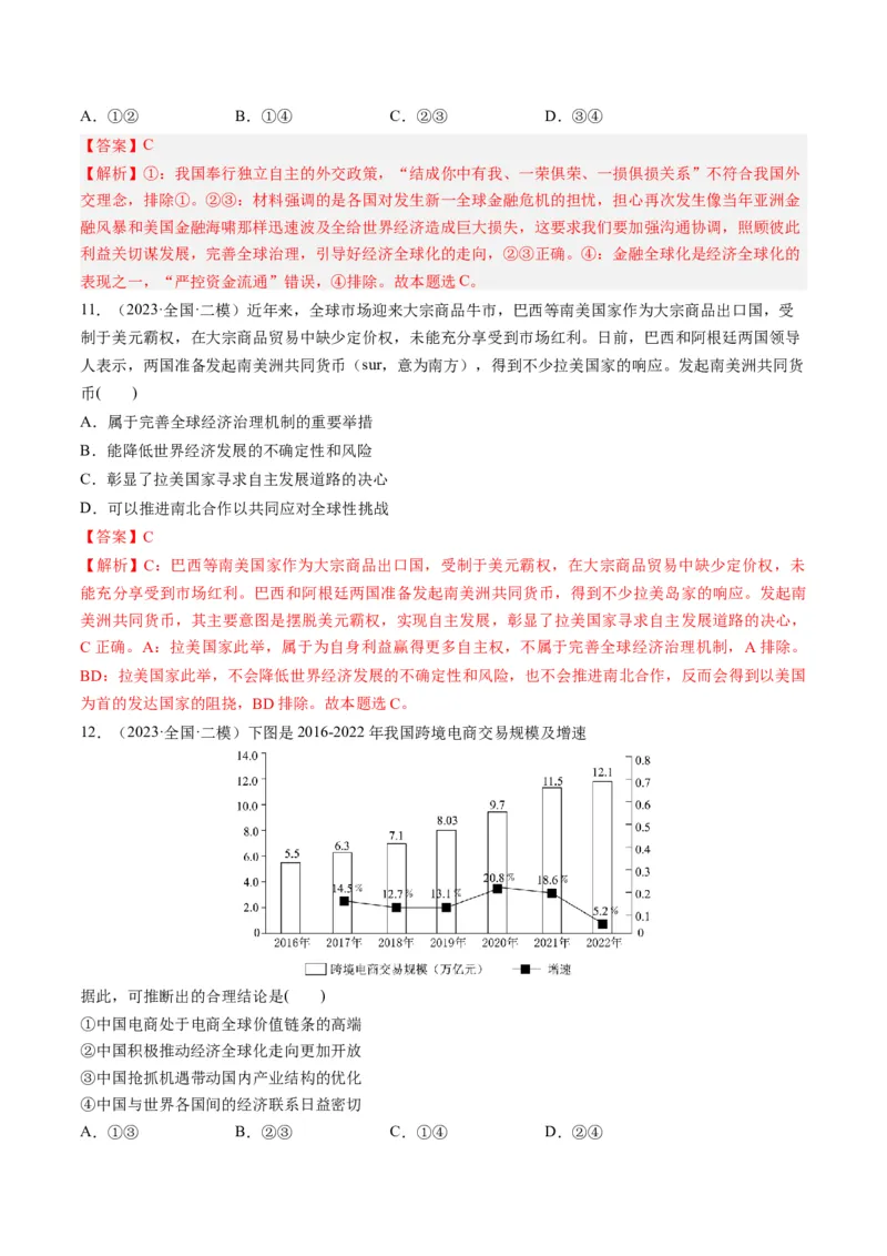 第06课走进经济全球化（练习）（解析版）_8.2025政治总复习_2024年新高考资料_1.2024一轮复习_2024年高考政治一轮复习讲练测（新教材新高考）_选择性必修1