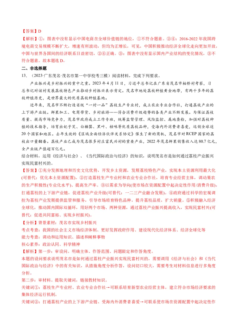 第06课走进经济全球化（练习）（解析版）_8.2025政治总复习_2024年新高考资料_1.2024一轮复习_2024年高考政治一轮复习讲练测（新教材新高考）_选择性必修1