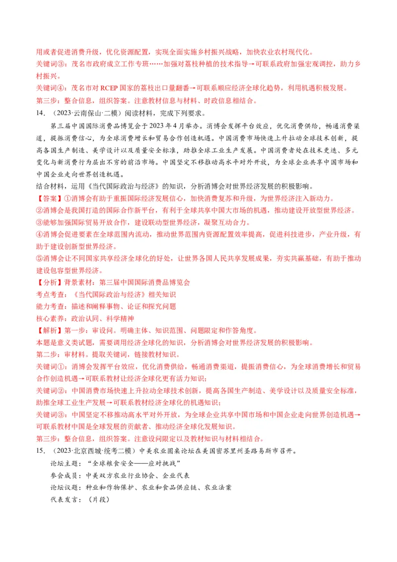 第06课走进经济全球化（练习）（解析版）_8.2025政治总复习_2024年新高考资料_1.2024一轮复习_2024年高考政治一轮复习讲练测（新教材新高考）_选择性必修1