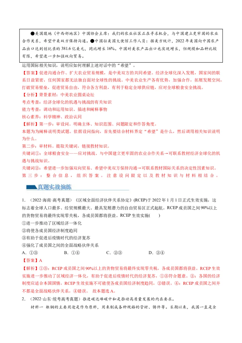第06课走进经济全球化（练习）（解析版）_8.2025政治总复习_2024年新高考资料_1.2024一轮复习_2024年高考政治一轮复习讲练测（新教材新高考）_选择性必修1