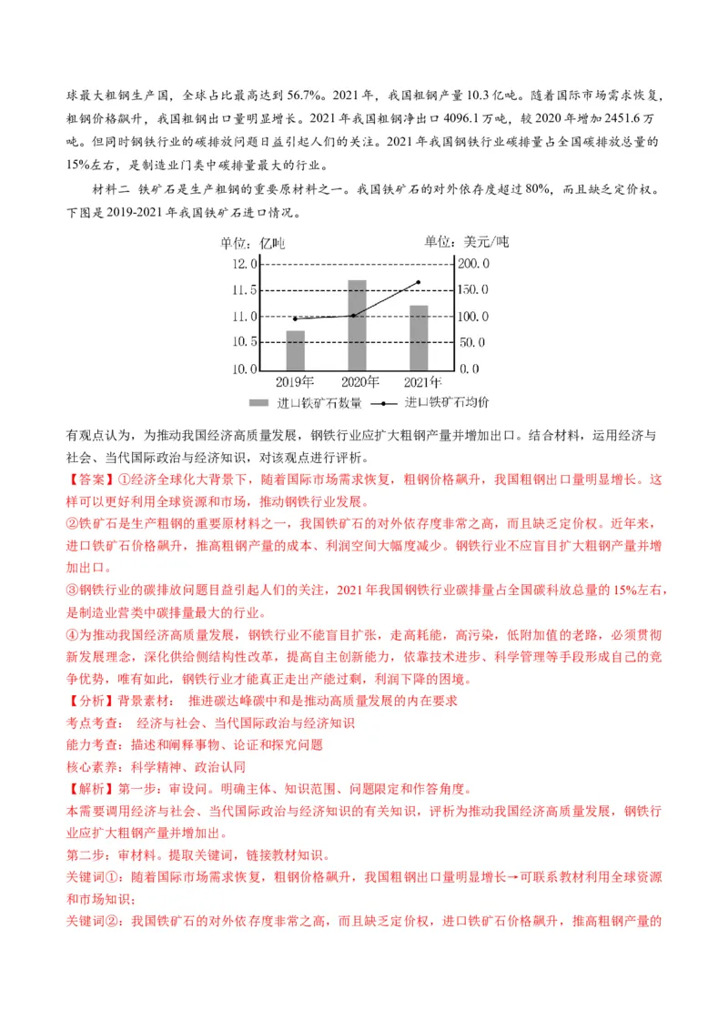 第06课走进经济全球化（练习）（解析版）_8.2025政治总复习_2024年新高考资料_1.2024一轮复习_2024年高考政治一轮复习讲练测（新教材新高考）_选择性必修1
