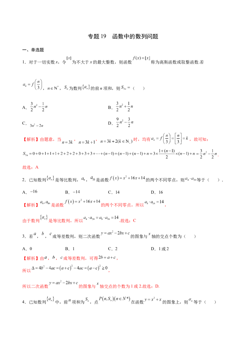 专题19函数中的数列问题(解析版)_2.2025数学总复习_2023年新高考资料_专项复习_2023年新高考数学函数重点突破（新高考专用）