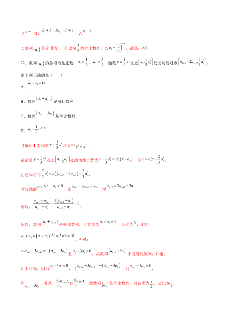 专题19函数中的数列问题(解析版)_2.2025数学总复习_2023年新高考资料_专项复习_2023年新高考数学函数重点突破（新高考专用）
