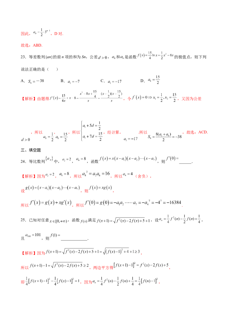 专题19函数中的数列问题(解析版)_2.2025数学总复习_2023年新高考资料_专项复习_2023年新高考数学函数重点突破（新高考专用）