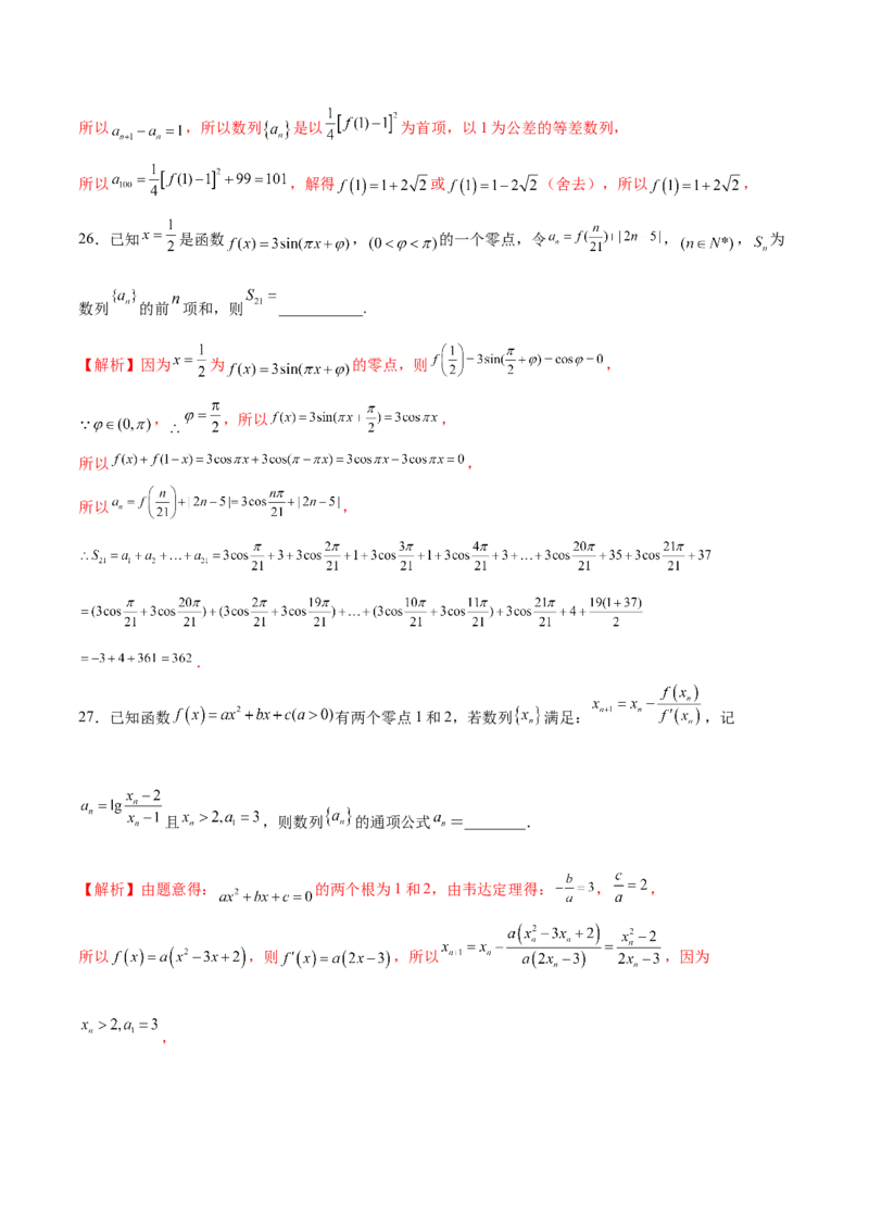 专题19函数中的数列问题(解析版)_2.2025数学总复习_2023年新高考资料_专项复习_2023年新高考数学函数重点突破（新高考专用）