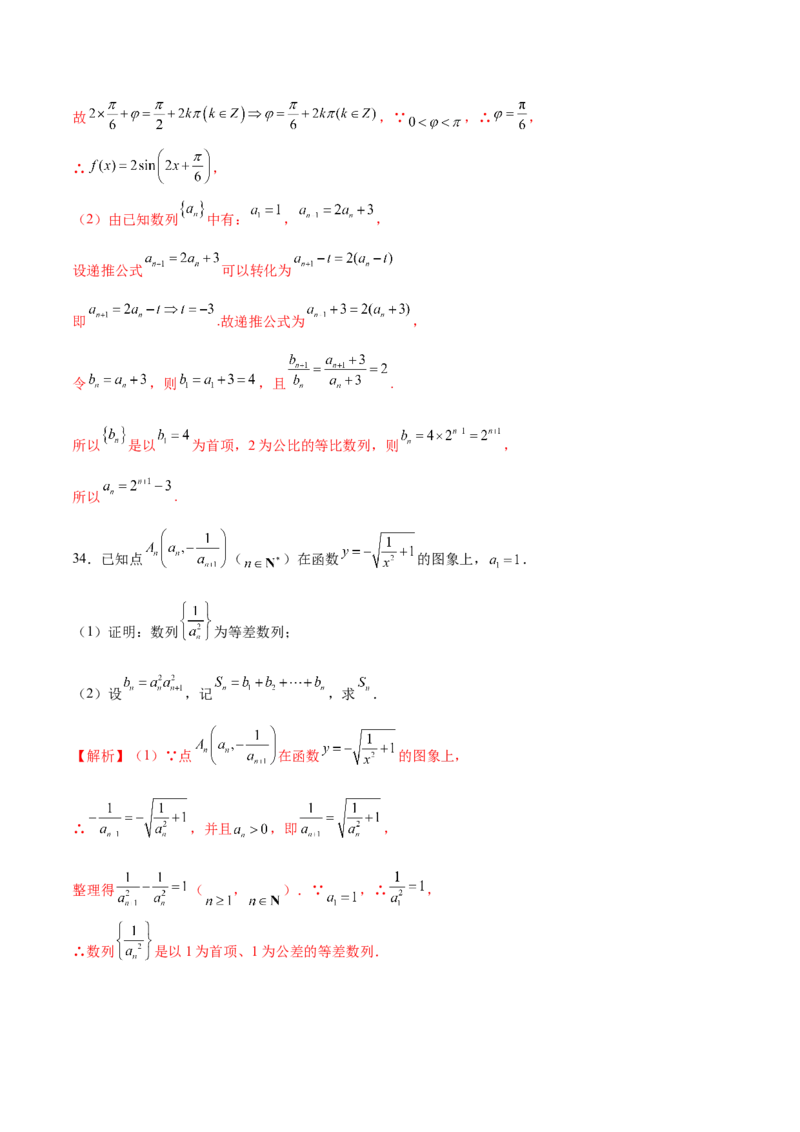 专题19函数中的数列问题(解析版)_2.2025数学总复习_2023年新高考资料_专项复习_2023年新高考数学函数重点突破（新高考专用）