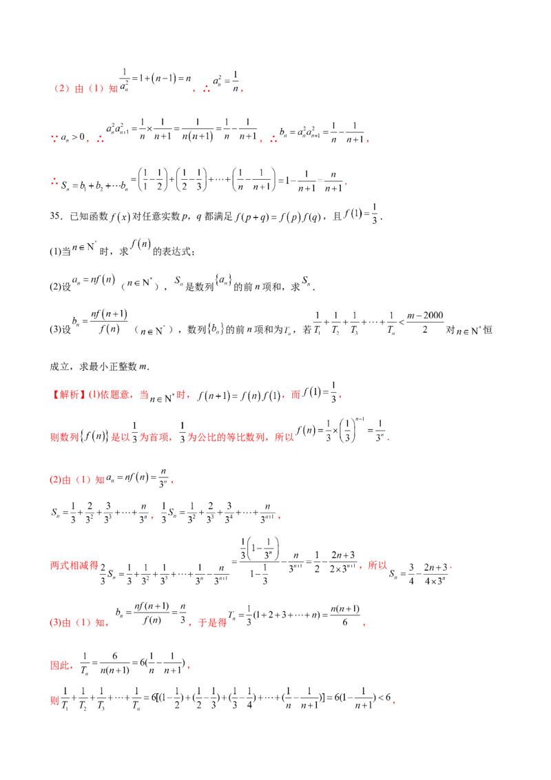 专题19函数中的数列问题(解析版)_2.2025数学总复习_2023年新高考资料_专项复习_2023年新高考数学函数重点突破（新高考专用）