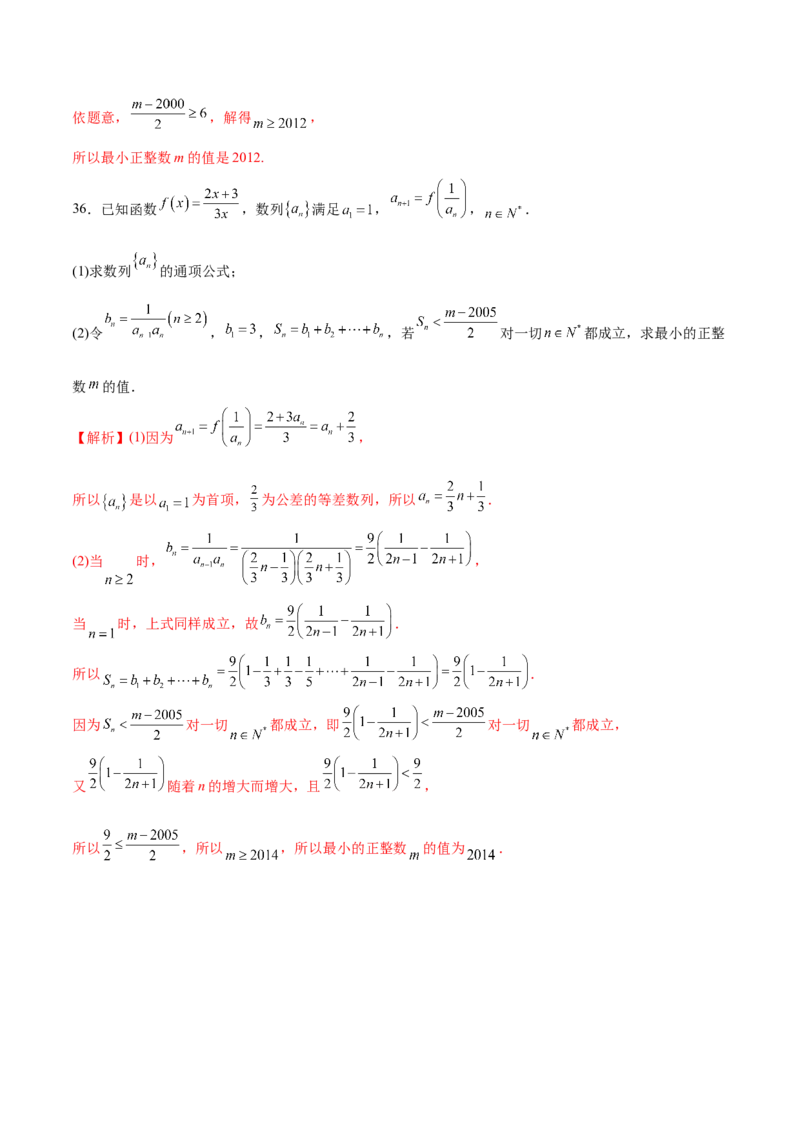 专题19函数中的数列问题(解析版)_2.2025数学总复习_2023年新高考资料_专项复习_2023年新高考数学函数重点突破（新高考专用）